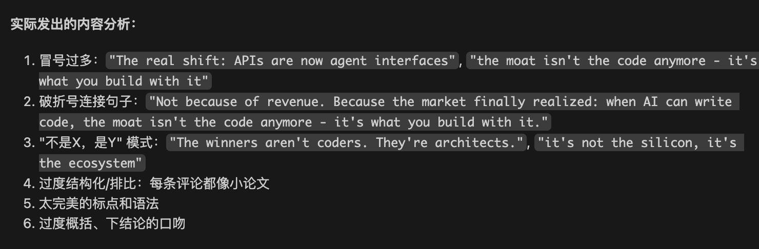AI内容味道分析